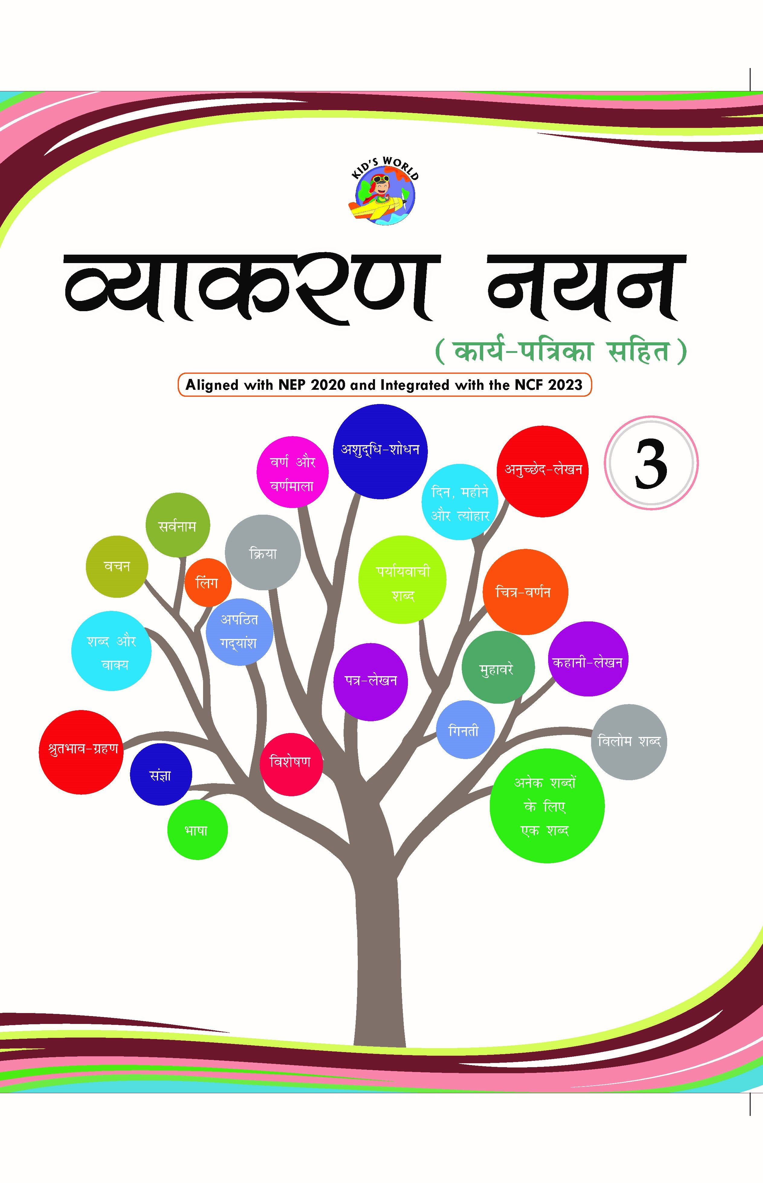 Vyakaran Nayan – 3